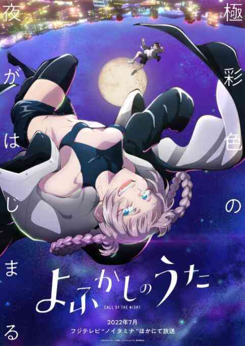 《彻夜之歌》全集免费高清动漫无广告在线播放|动画,动漫·日本·2022