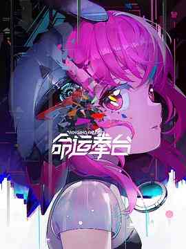 《命运拳台》全集免费高清动漫无广告在线播放|动画,中国动漫·中国大陆·2023