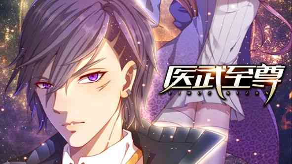 《医武至尊 动态漫画》全集免费高清动漫无广告在线播放|热血,动作,奇幻,中国动漫·中国大陆·2024