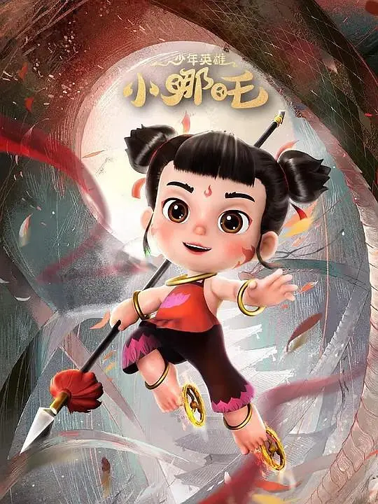 《少年英雄小哪吒》全集免费高清动漫无广告在线播放|动画,儿童·中国大陆·2023