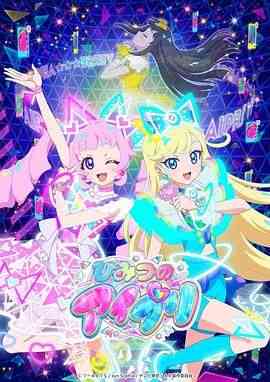 《秘密的偶像公主》全集免费高清动漫无广告在线播放|动画,日本动漫·日本·2024