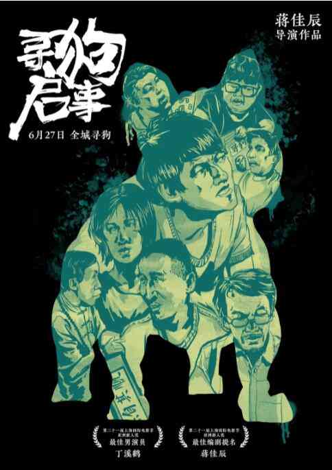 《寻狗启事》最新免费高清电影无广告在线播放|剧情,喜剧·中国大陆·2018