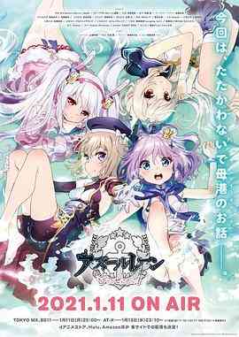 《碧蓝航线 微速前进》全集免费高清动漫无广告在线播放|动画,日本动漫·日本·2021