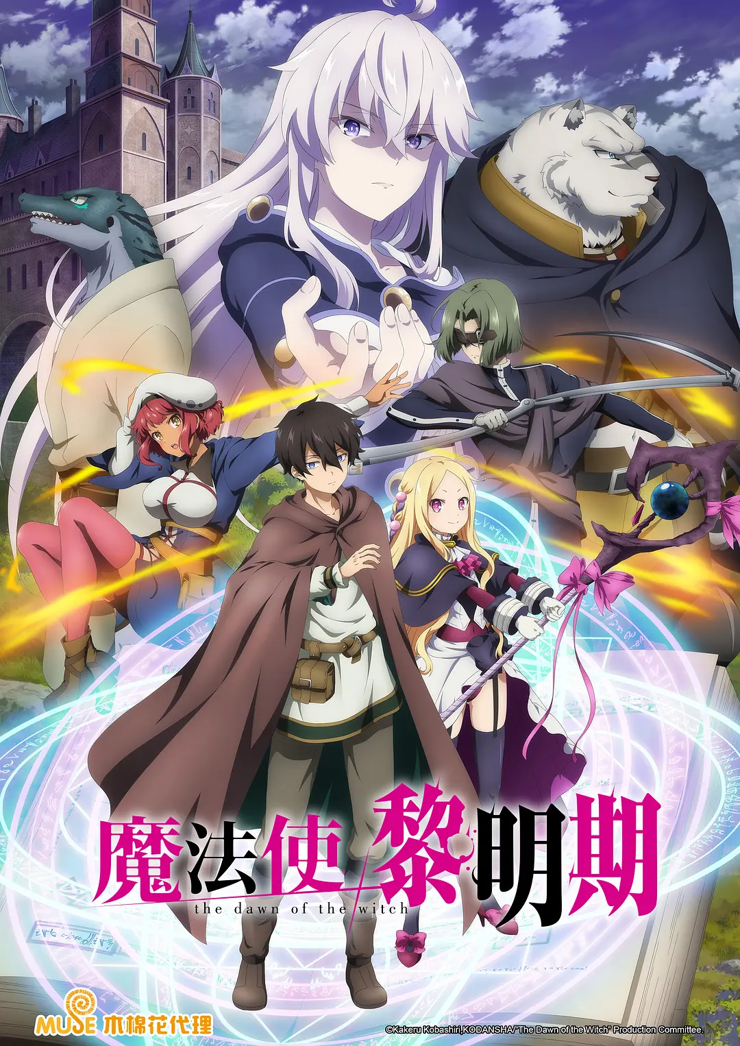 《魔法使黎明期》全集免费高清动漫无广告在线播放|动作,动画,奇幻·日本·2022