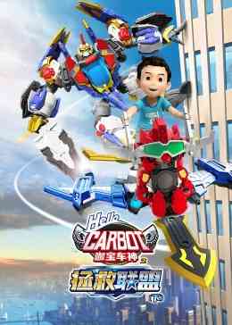 《咖宝车神之拯救联盟》全集免费高清动漫无广告在线播放|中国动漫·中国大陆·2023