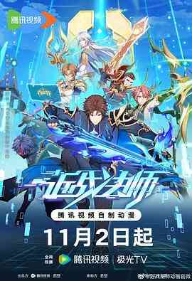 《近战法师》全集免费高清动漫无广告在线播放|动作,动画,奇幻,冒险,中国动漫·中国大陆·2023