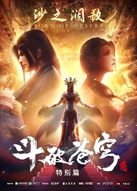 《斗破苍穹 特别篇2》全集免费高清动漫无广告在线播放|中国动漫,动漫·中国大陆·2019