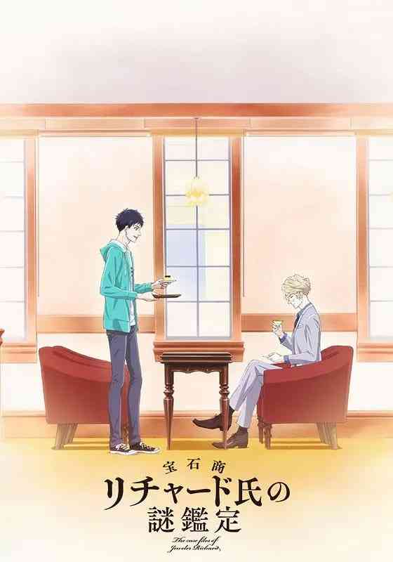 《宝石商人理查德的谜鉴定 宝石商》全集免费高清动漫无广告在线播放|动画·日本·2020