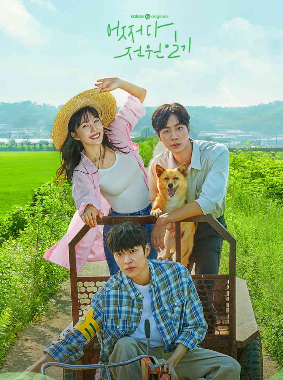 《偶然的田园日记》全集免费高清电视剧无广告在线播放|剧情,喜剧,爱情·韩国·2022