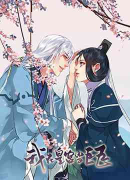 《我在皇宫当巨巨》全集免费高清动漫无广告在线播放|中国动漫·大陆·2018