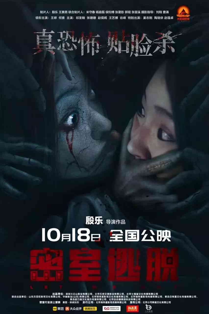 《密室逃脱 2024》最新免费高清电影无广告在线播放|惊悚,恐怖·中国大陆·2024