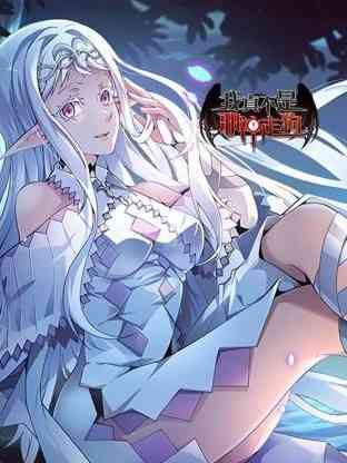 《我真不是邪神走狗》全集免费高清动漫无广告在线播放|中国动漫·中国大陆·2024