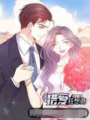 《恶女为配：猎爱狂想曲》全集免费高清动漫无广告在线播放|动漫,中国动漫·大陆·2022