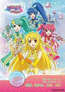 《巴啦啦小魔仙之梦幻旋律》全集免费高清动漫无广告在线播放|动画,中国动漫·中国大陆·2015