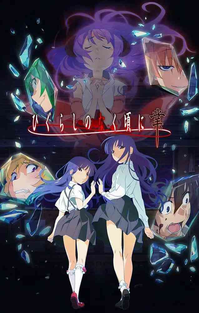 《寒蝉鸣泣之时 2020》全集免费高清动漫无广告在线播放|动画,悬疑,惊悚·日本·2020