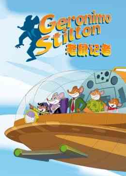 《老鼠记者第二季[英文版]》全集免费高清动漫无广告在线播放|中国动漫·中国大陆·2013