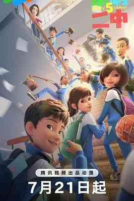 《茶啊二中 第五季》全集免费高清动漫无广告在线播放|喜剧,动画,中国动漫·中国大陆·2024