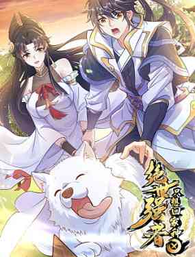 《绝世强者只想回家种田》全集免费高清动漫无广告在线播放|中国动漫,国漫,古风,穿越·大陆·2023