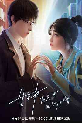 《女神有点灵》全集免费高清动漫无广告在线播放|中国动漫,动画·中国大陆·2023