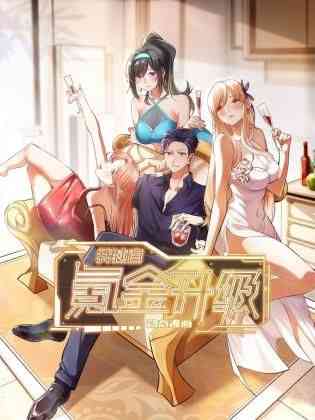 《我独自氪金升级 动态漫画》全集免费高清动漫无广告在线播放|中国动漫·中国大陆·2024