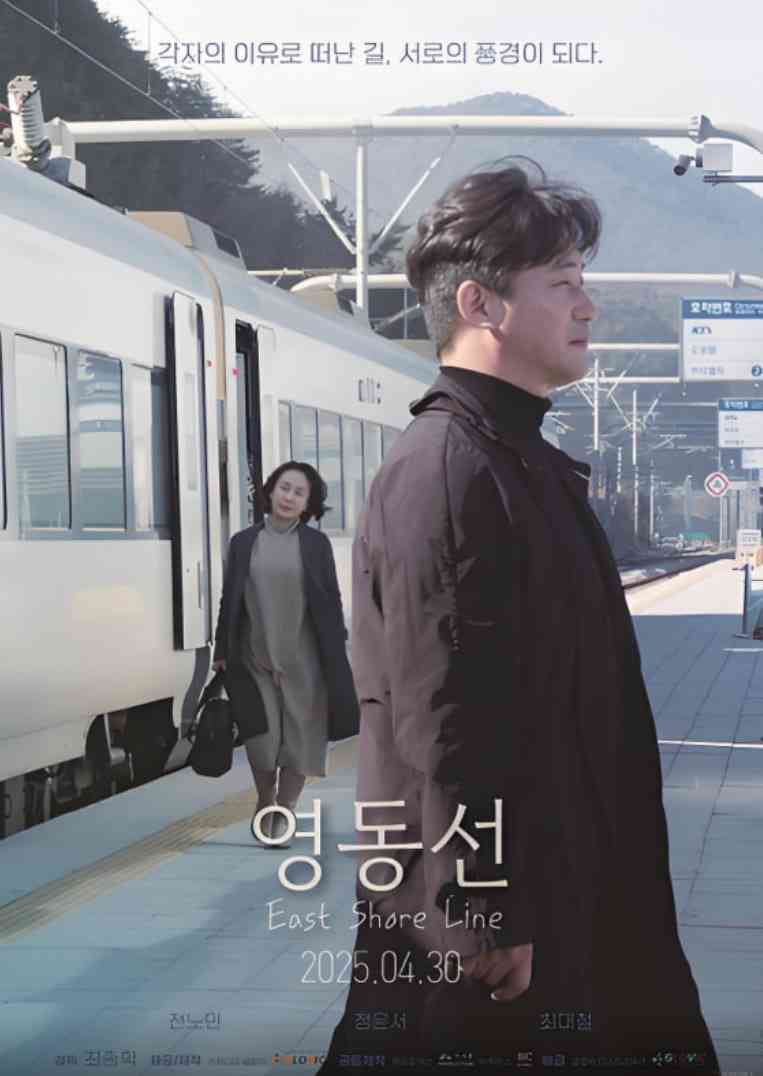 《岭东线》最新免费高清电影无广告在线播放|剧情·韩国·2025