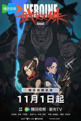 《武双姝》全集免费高清动漫无广告在线播放|剧情,动作,动画,武侠,中国动漫·中国大陆·2023