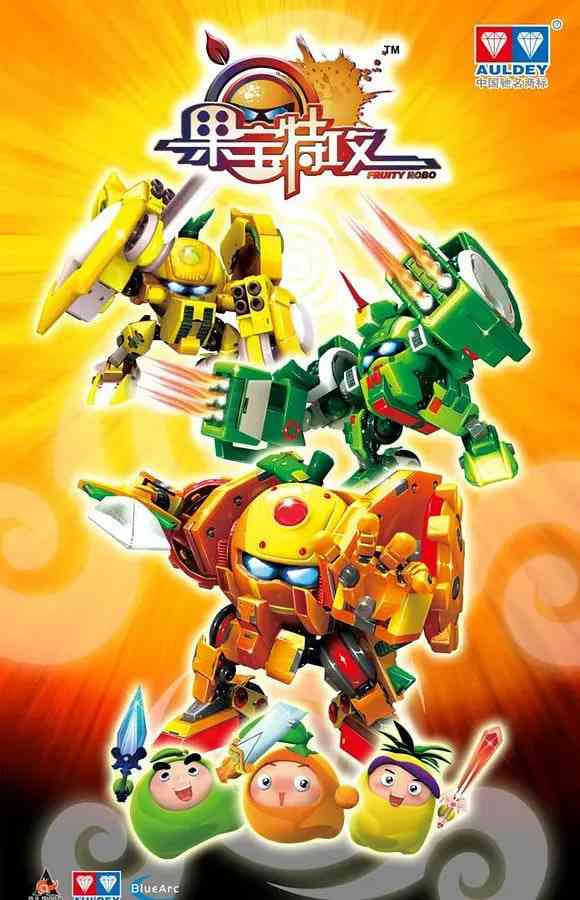 《果宝特攻 第一季》全集免费高清动漫无广告在线播放|喜剧,动作,动画,儿童,奇幻,冒险·中国大陆·2010