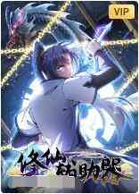 《修仙辅助器》全集免费高清动漫无广告在线播放|中国动漫·中国·2022