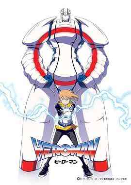 《英雄 2010》全集免费高清动漫无广告在线播放|日本动漫·日本·2010