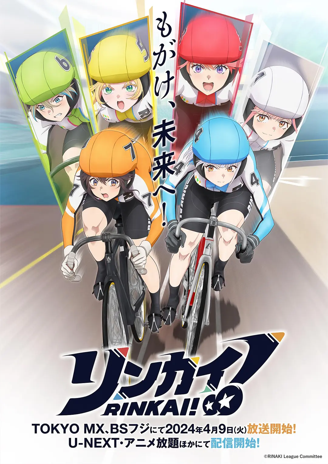 《竞轮少女！》全集免费高清动漫无广告在线播放|动画,运动·日本·2024