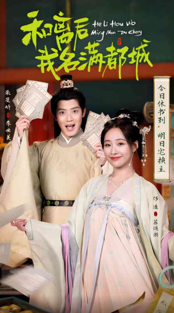 《和离后我名满都城》全集免费高清短剧无广告在线播放|短剧·中国大陆·2025