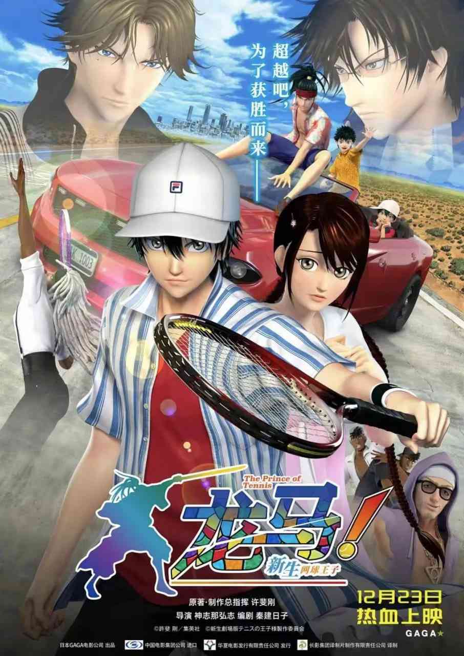 《龙马！新生网球王子》全集免费高清动漫无广告在线播放|动画,运动·日本·2021
