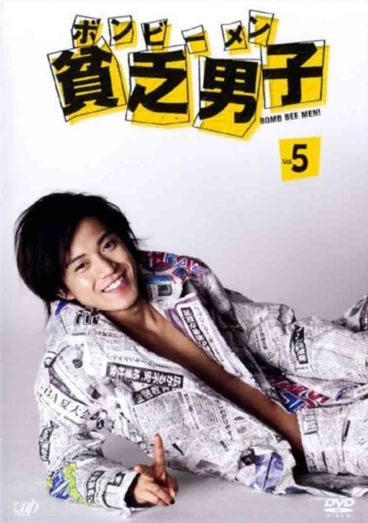 《贫乏男子》全集免费高清电视剧无广告在线播放|剧情·日本·2008