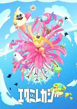 《哎咕岛消失的舔甜歌姬》全集免费高清动漫无广告在线播放|动画,日本动漫·日本·2024