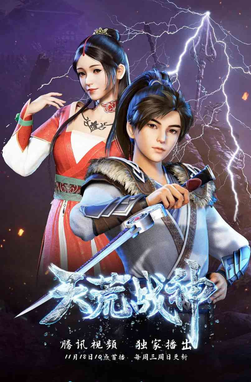 《天荒战神》全集免费高清动漫无广告在线播放|动画·中国大陆·2020