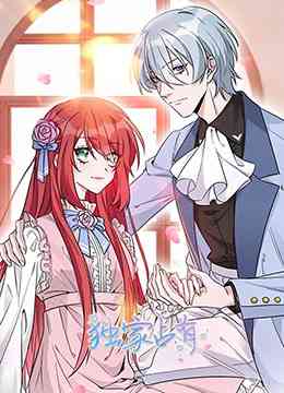 《独家占有 第二季》全集免费高清动漫无广告在线播放|中国动漫·大陆·2022