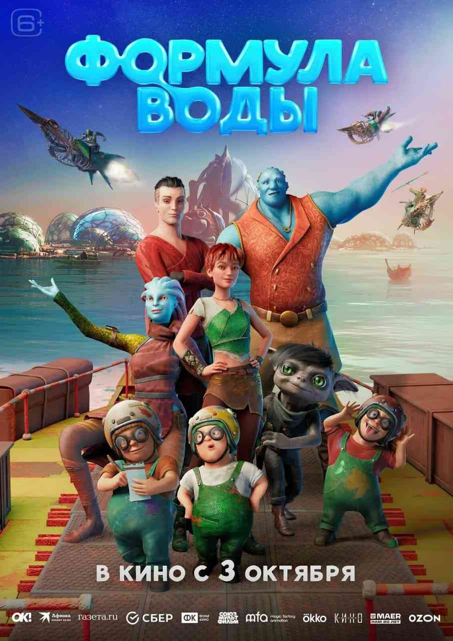 《水源方程式》最新免费高清电影无广告在线播放|动画,奇幻·俄罗斯·2024
