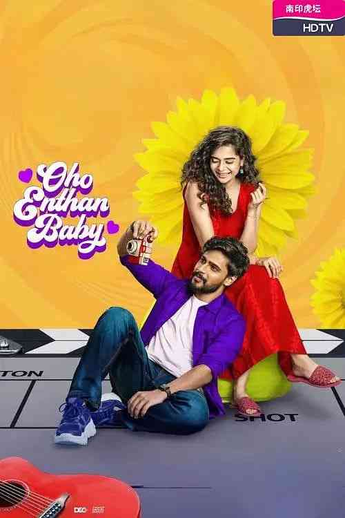 《哦恩森宝贝》最新免费高清电影无广告在线播放|剧情·印度·2025