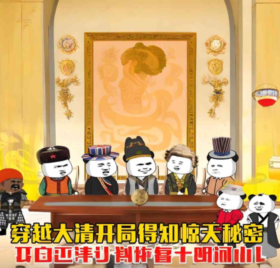 《穿越大清开局得知惊天秘密，开启灭清计划恢复大明河山》全集免费高清动漫无广告在线播放|动画·中国大陆·2025