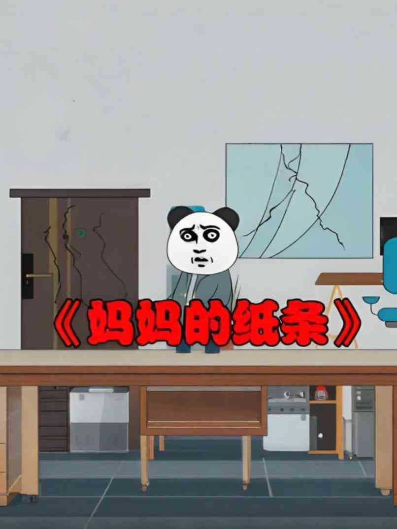 《妈妈的纸条》全集免费高清动漫无广告在线播放|动画·中国大陆·2025