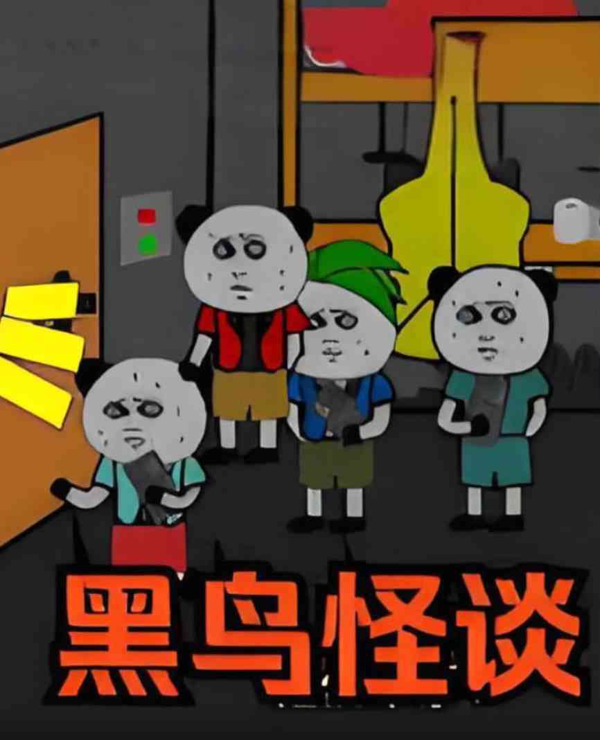 《黑鸟怪谈》全集免费高清动漫无广告在线播放|动画·中国大陆·2025