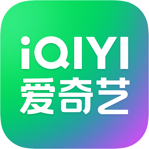 《爱奇艺13.6.5.9386》软件免费下载|系统工具·13.6.5.9386  第1张