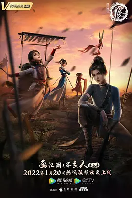 《画江湖之不良人 第五季》全集免费高清动漫无广告在线播放|中国动漫·中国大陆·2022