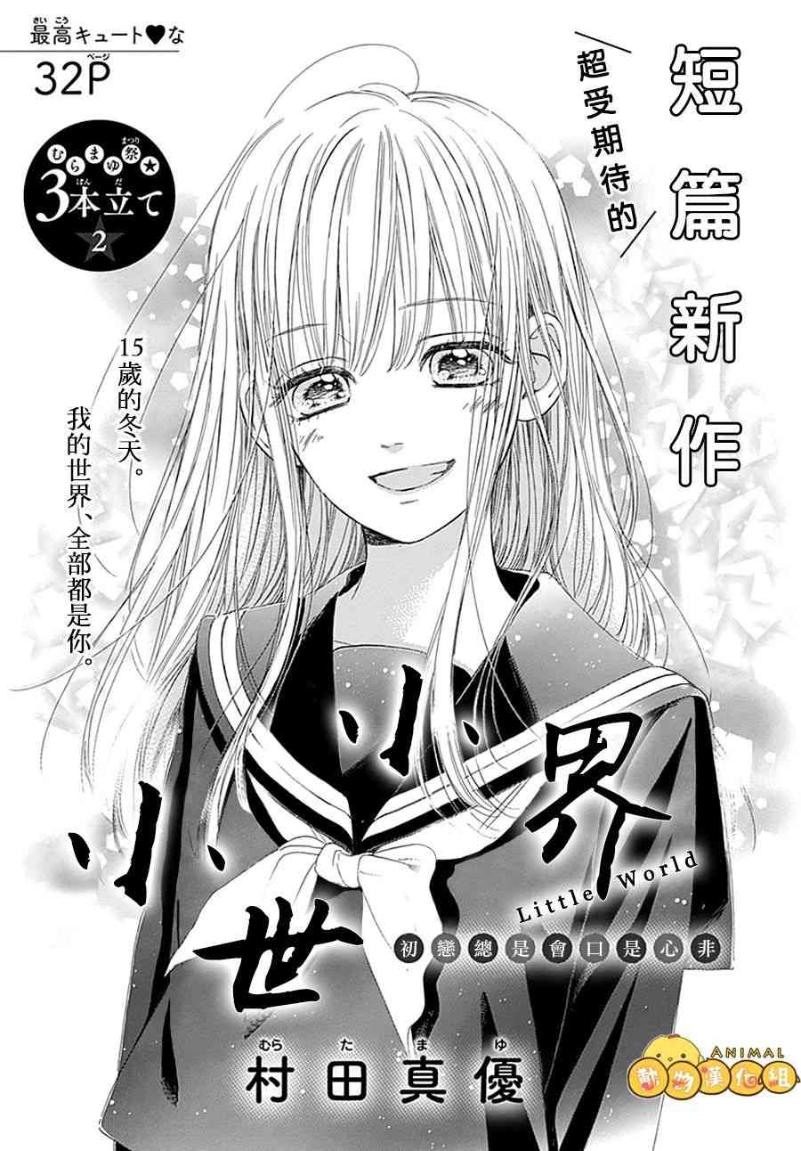 《小小世界》全集免费高清动漫无广告在线播放|喜剧,动画,日本动漫·日本·2022