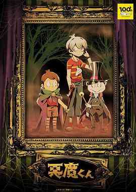 《恶魔君》全集免费高清动漫无广告在线播放|动画,日本动漫·日本·2023