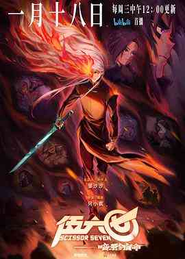 《伍六七之暗影宿命》全集免费高清动漫无广告在线播放|中国动漫·中国大陆·2023