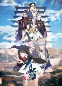 《有药》全集免费高清动漫无广告在线播放|中国动漫·大陆·2020