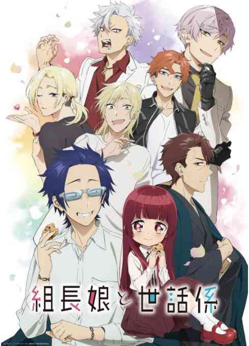《组长女儿与照料专员》全集免费高清动漫无广告在线播放|动画,动漫·日本·2022