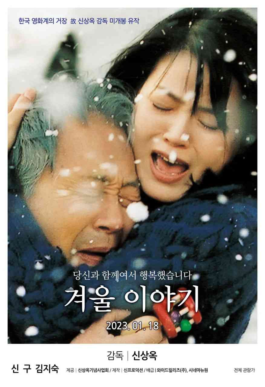 《冬日故事》最新免费高清电影无广告在线播放|剧情·韩国·2023