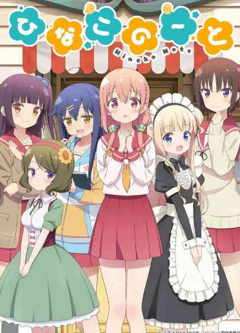 《雏子的笔记》全集免费高清动漫无广告在线播放|喜剧,动画,日本动漫·日本·2017